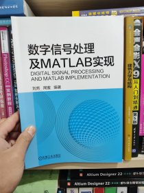 数字信号处理及MATLAB实现