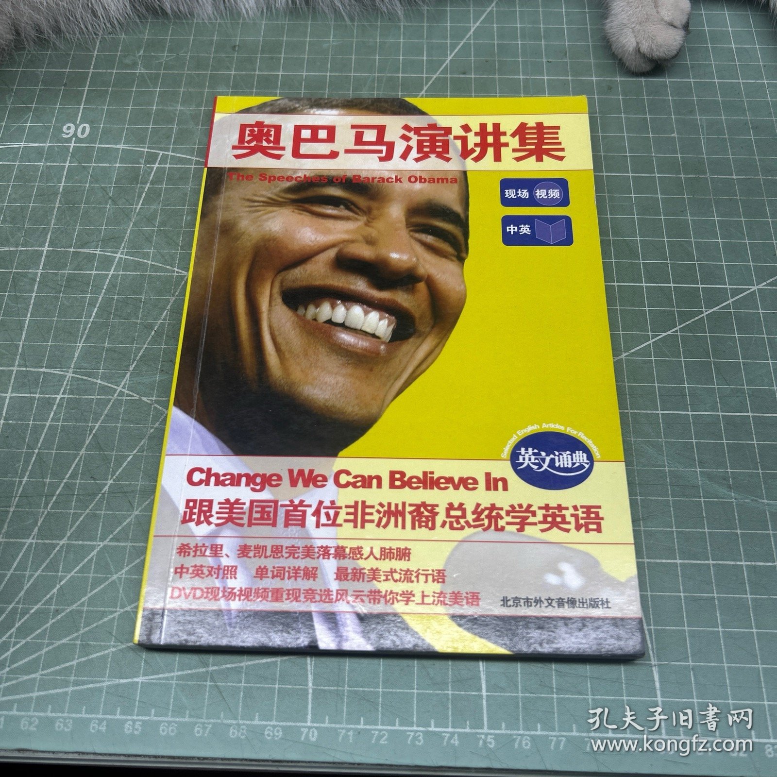 奥巴马演讲集（无碟）