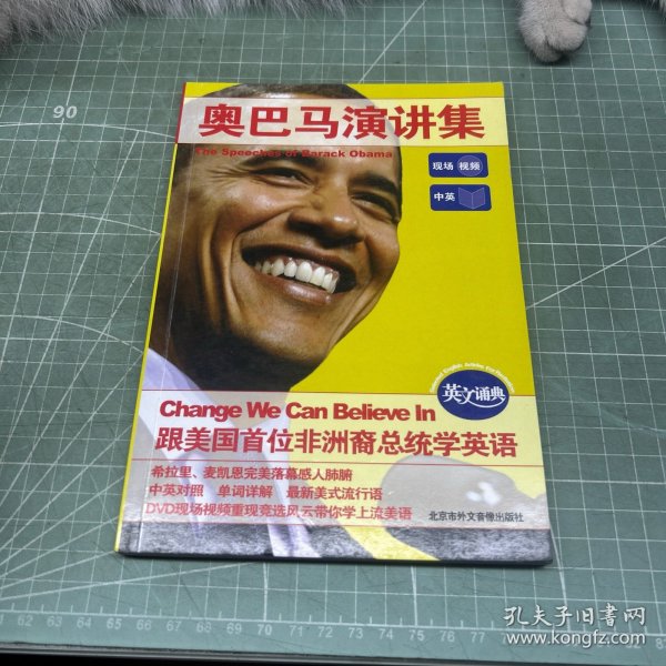 奥巴马演讲集（无碟）