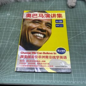 奥巴马演讲集（无碟）