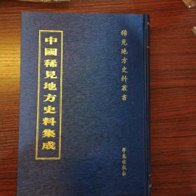 中国稀见地方史料集成，第2册，天府广纪·二