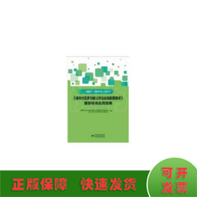 GB\T34419-2017《城市社区多功能公共运动场配置要求》国家标准应用指南