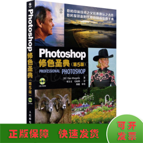 Photoshop修色圣典