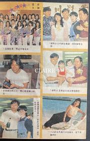 林俊贤、苗侨伟、戚美珍、郑则仕、梁家辉、于芷蔚32开彩页1页