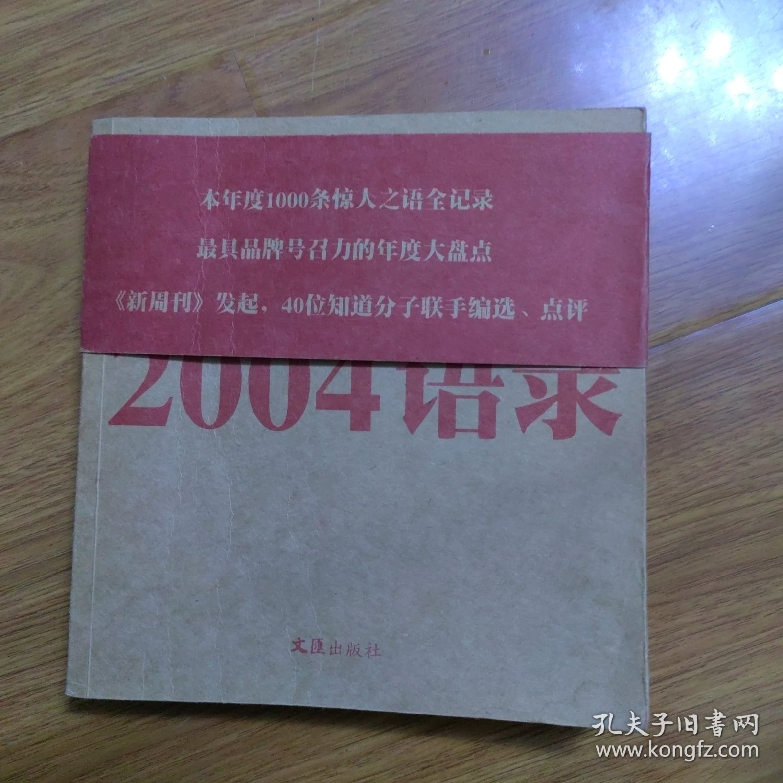 2004语录