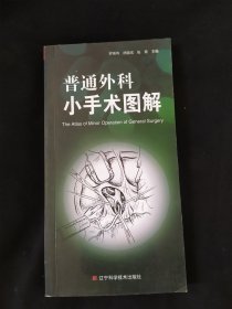 普通外科小手术图解