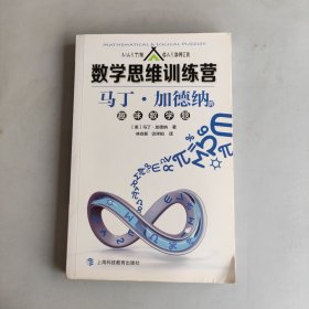 马丁·加德纳的趣味数学题