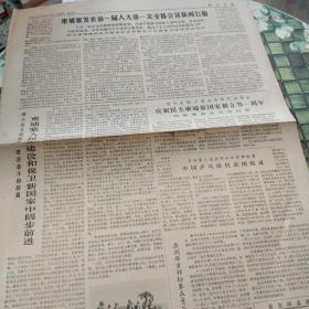 解放军报  老报纸 保真 1976年4月15日   柬埔寨发表第一届人大第一次全体会议新闻公报