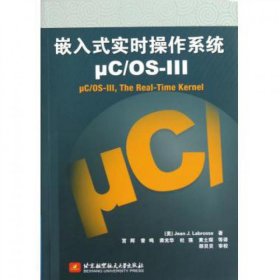 嵌入式实时操作系统μC/OS-3