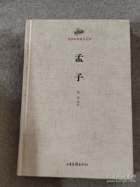 国学经典读本丛书：孟子