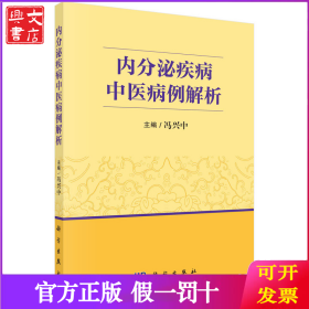 内分泌疾病中医病例解析