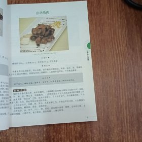 食疗药膳手册