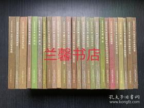 非线性科学丛书（26本合售 精装本 具体书名请看图片）