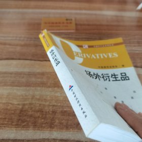 场外衍生品