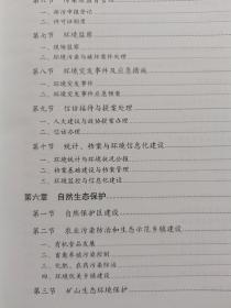 大连市环境保护志（2002-2017）仅400册