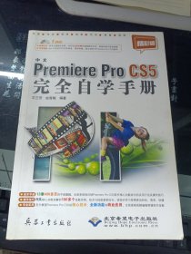 Premiere Pro CS5完全自学手册（中文版）