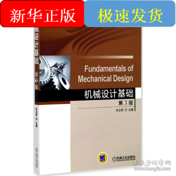 机械设计基础
