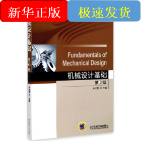 机械设计基础