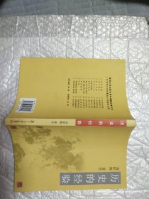 历史的经验