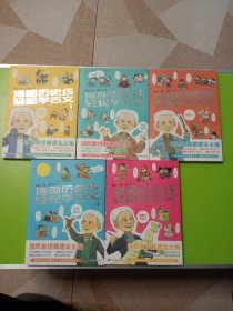 漫画历史线 轻松学古文（全五册）