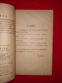 经典版本丨中国式摔跤（全一册插图版）温敬铭、张文广教授真人照片示范！1957年初版，仅印3000册！原版老书非复印件，存世量极少！详见描述和图片