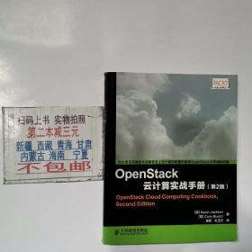 OpenStack云计算实战手册(第2版)