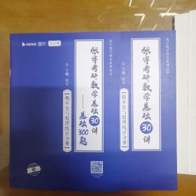 2023考研数学 张宇考研数学基础30讲 概率论与数理统计分册