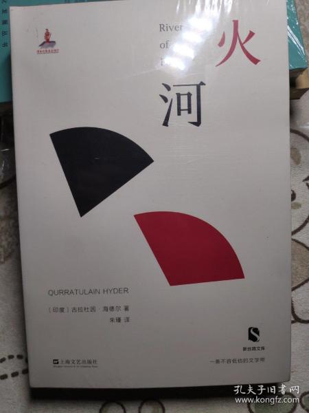 火河