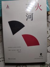 火河