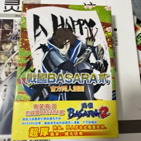 战国BASARA2 官方漫画