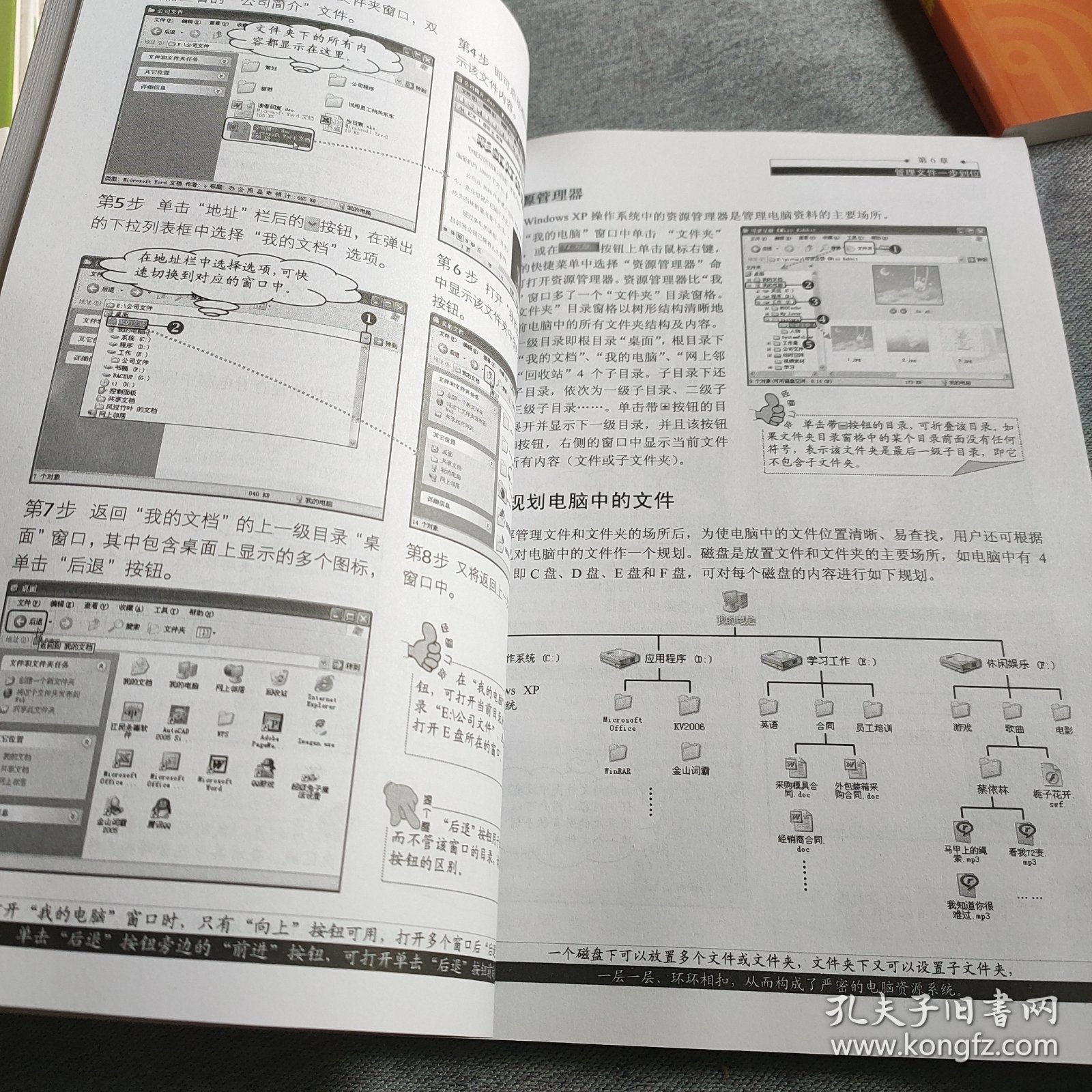 电脑入门一点通