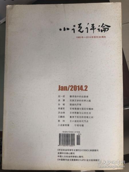 小说评论  2014年2期