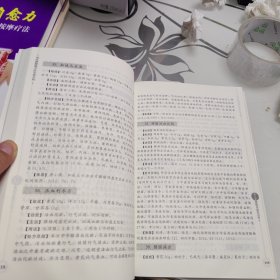 颈肩腰腿痛中医实效方药