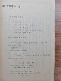 一味禅。月 之卷 禅的公案。