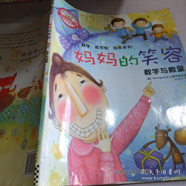 妈妈的笑容.数字与数量