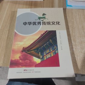 中华优秀传统文化。。。