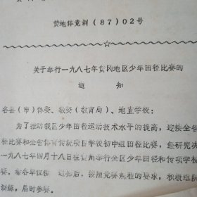 湖北省游泳跳水协会章程（草案）卧射项目参加竞赛证明书，湖北省少年射击比赛（1978）秩序册，足球，乒乓球，羽毛球比赛等。具体看图。