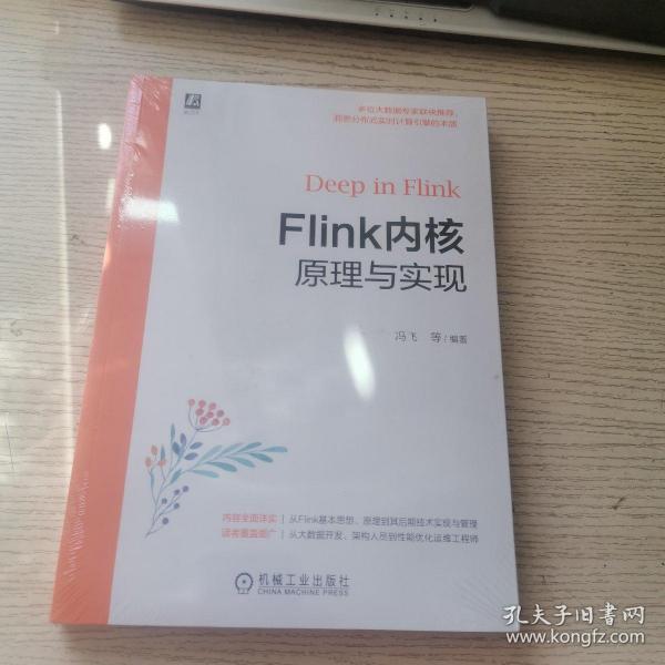 Flink内核原理与实现