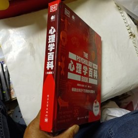 心理学百科