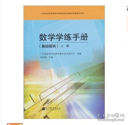 【全新】 数学学练手册（基础模块）上册