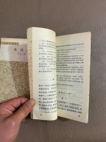 文学小丛书：史记、杜甫诗选（合售）