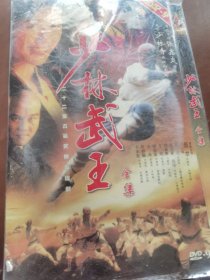 少林武王2DVD