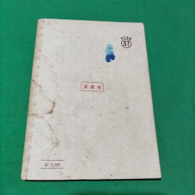 中古文学风貌