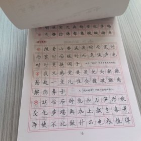 小学生写字课课练（4年级下）（人教新课标）