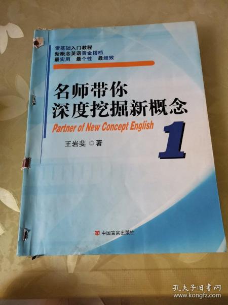 名师带你深度挖掘新概念（1）