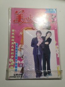 美少女纯情版 2005年 12，下半月版、总第108期