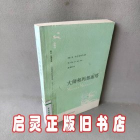 大师和玛加丽塔