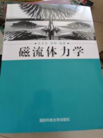 磁流體力學(xué)