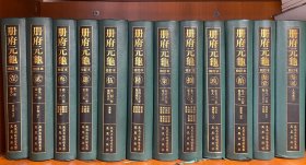 册府元龟（全十二册）：校订本
