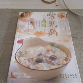 常见病饮食宜忌